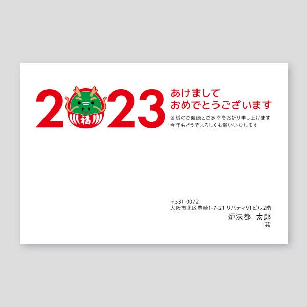かわいい2024年龍ロゴ 年賀状辰年2024年度版