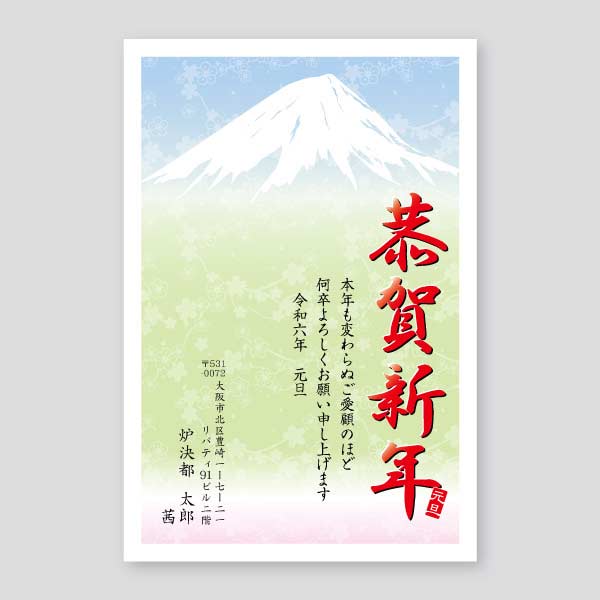 和風模様と富士山の恭賀新年 年賀状辰年2024年度版