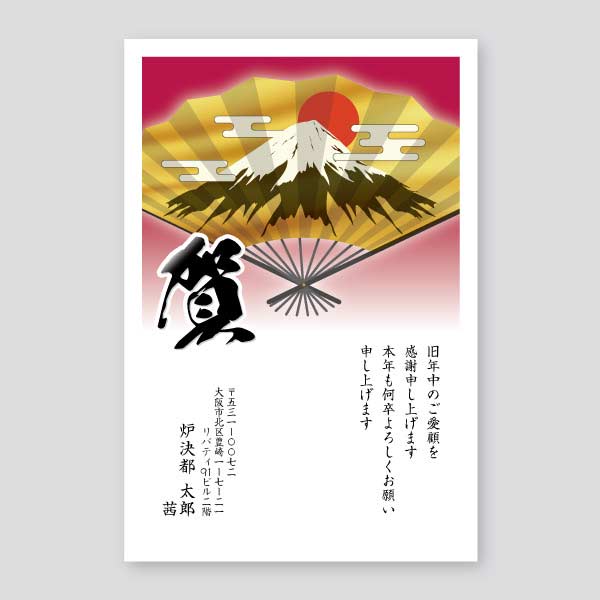 金の扇子と富士山年賀状