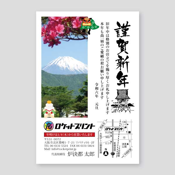 富士山の会社用年賀年賀状
