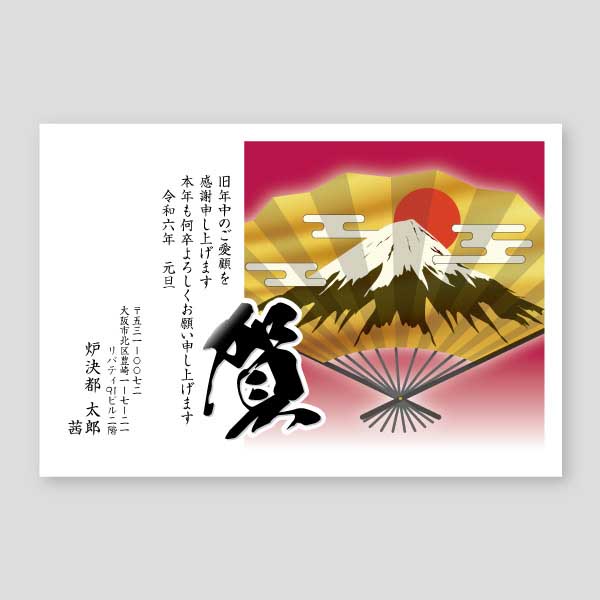 金の扇子と富士山年賀状