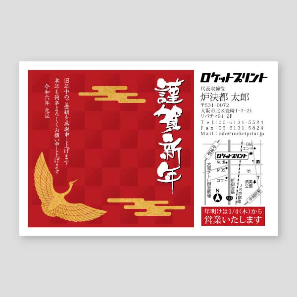 市松模様に空飛ぶ鶴の会社用年賀年賀状