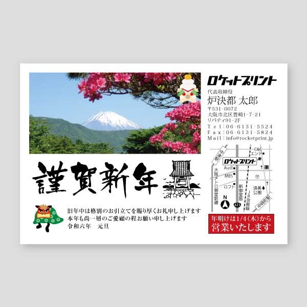 富士山の会社用年賀 年賀状辰年2024年度版