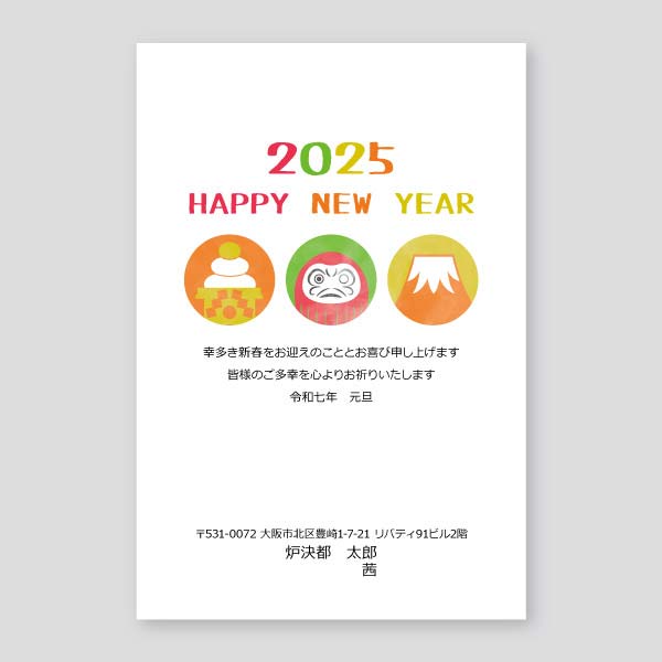 かわいい三つのイラストでHAPPY NEW YEAR年賀状