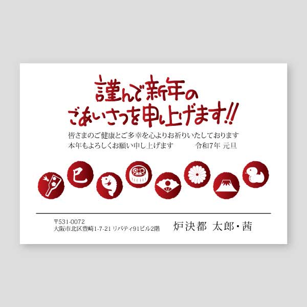 大人気！ヘビのスタンプシルエット年賀状