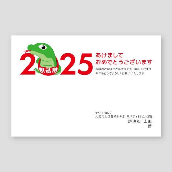 かわいい2025年蛇ロゴ年賀状