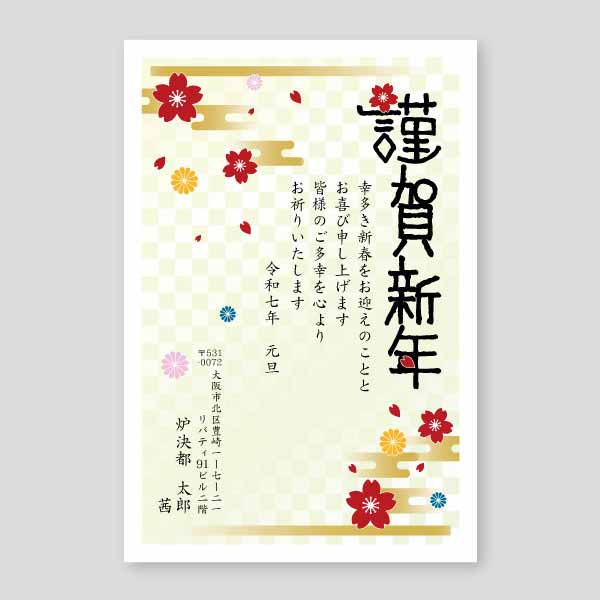 和風の市松模様と謹賀新年年賀状