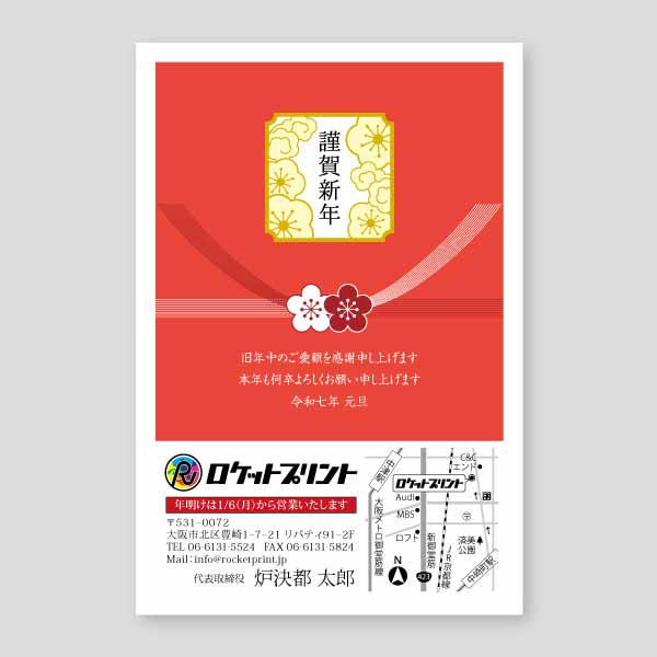 水引きと謹賀新年の会社用年賀年賀状