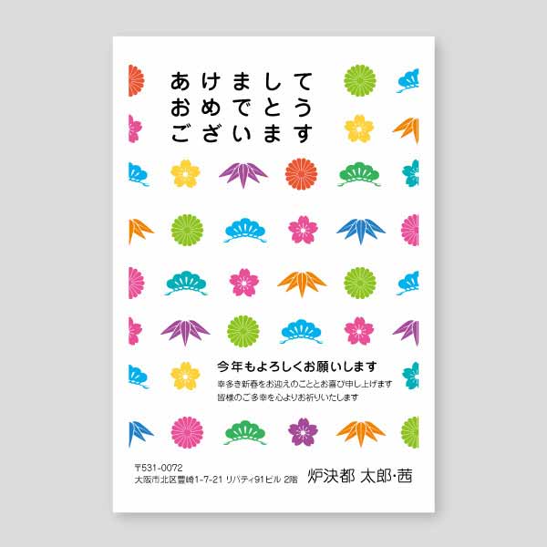 たくさんのお正月パーツ年賀4年賀状