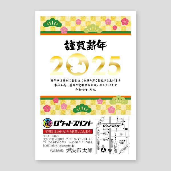 蛇ロゴマークと謹賀新年に会社用年賀年賀状