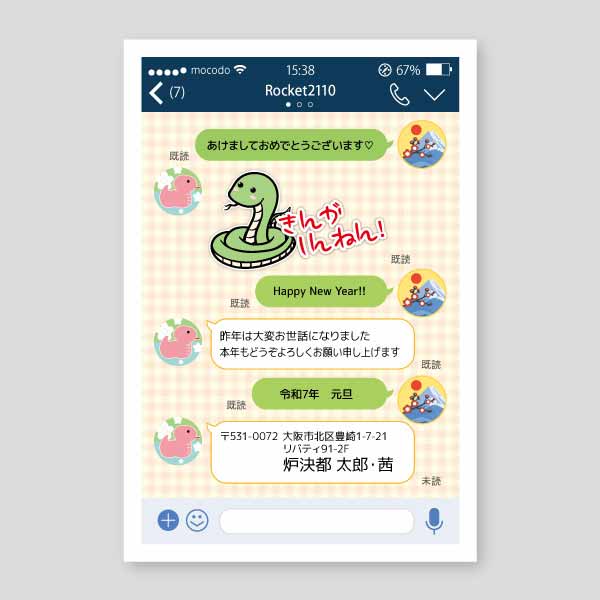 LINEアプリ風の会話で謹賀新年年賀状