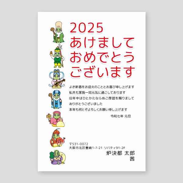 ヘビの七福神のイラスト年賀状