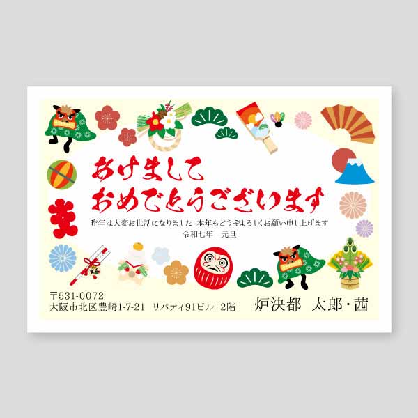 たくさんのお正月パーツ年賀2年賀状