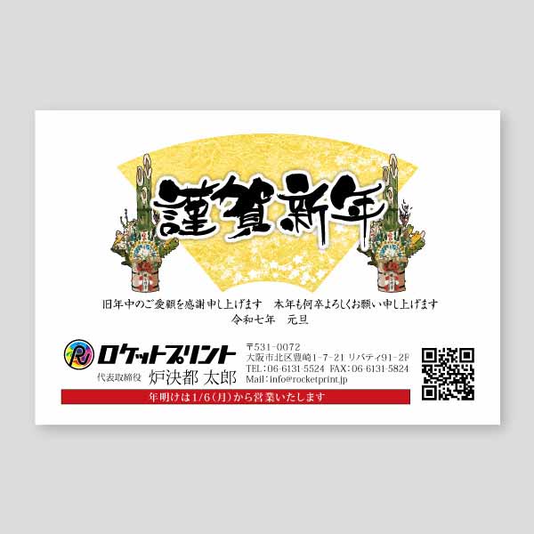 金屏風と謹賀新年の会社用年賀