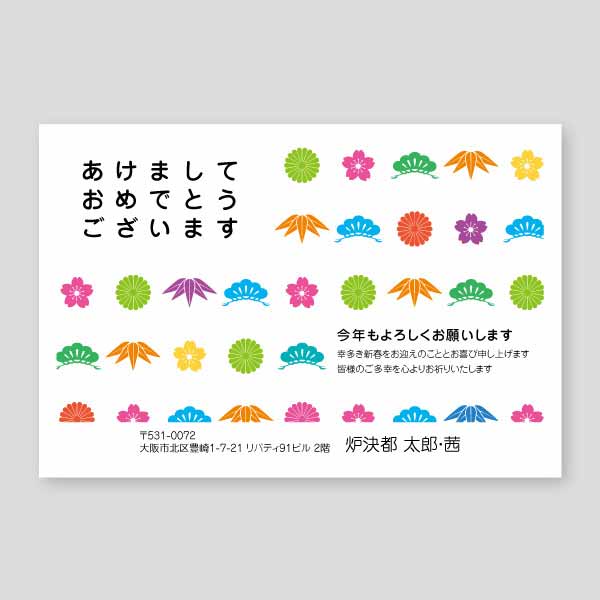 たくさんのお正月パーツ年賀4年賀状