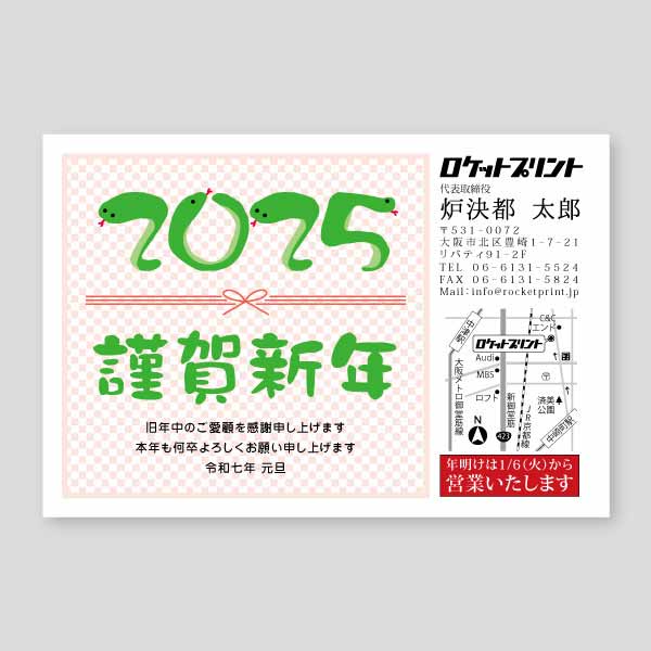 西暦を可愛いヘビの会社用年賀 年賀状巳年2025年度版