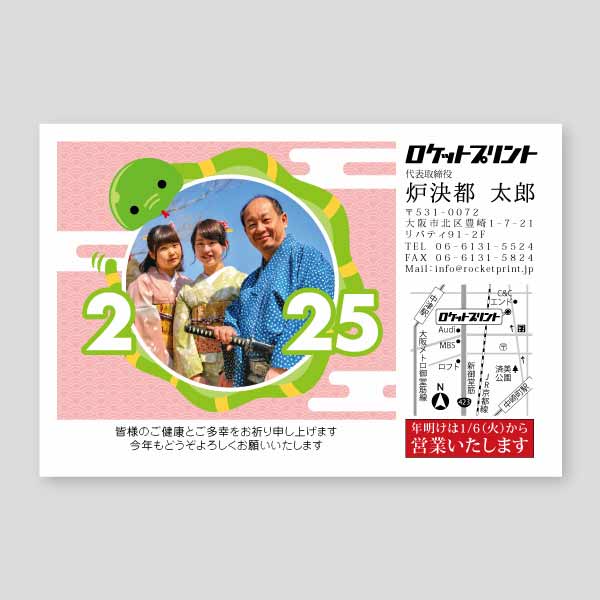 ヘビが真正面の会社用年賀 年賀状巳年2025年度版