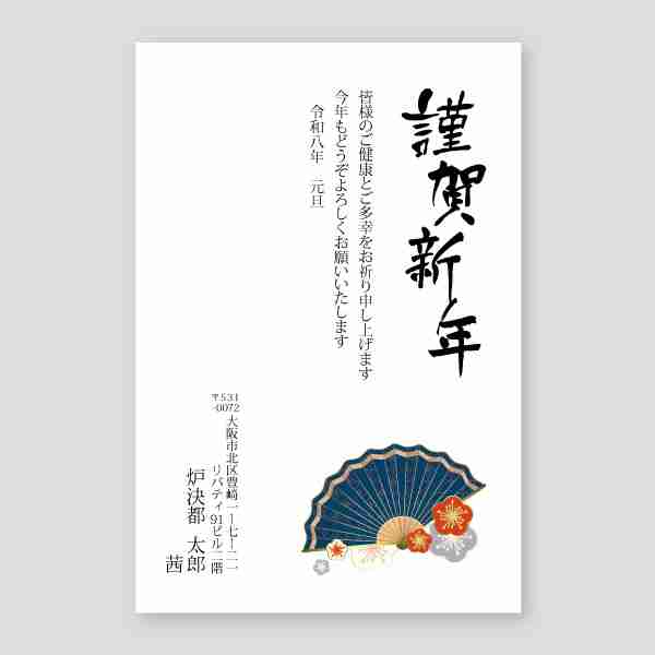 扇子と梅の花のイラスト