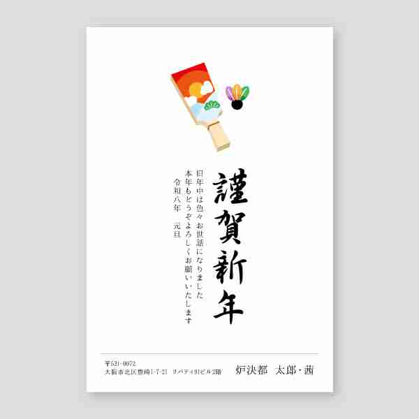 羽子板のシンプルなイラスト