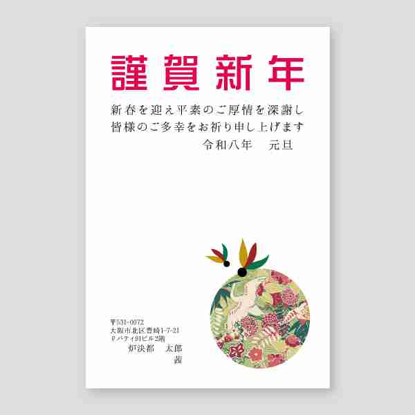 緑色の和柄の球体と羽