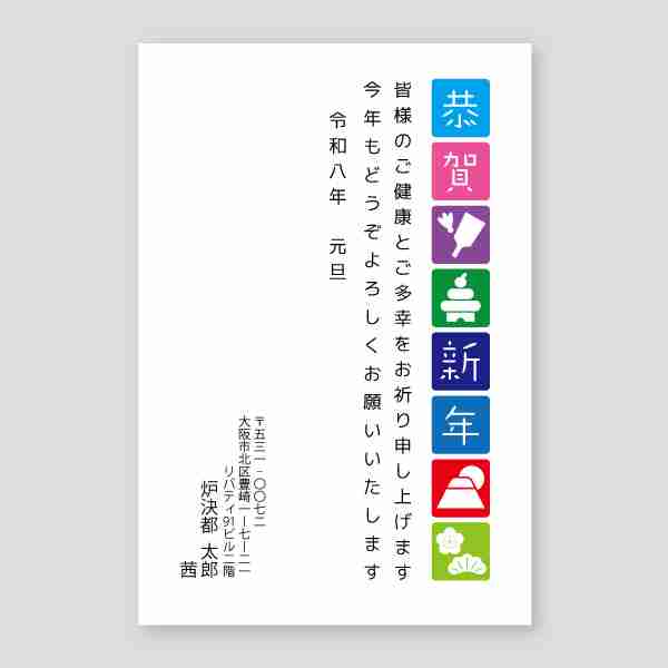 ボックスのシルエットと恭賀新年