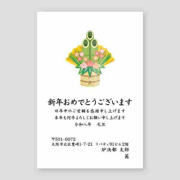 大きい門松のイラスト