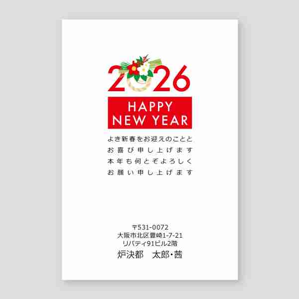 2026年しめ飾りロゴ