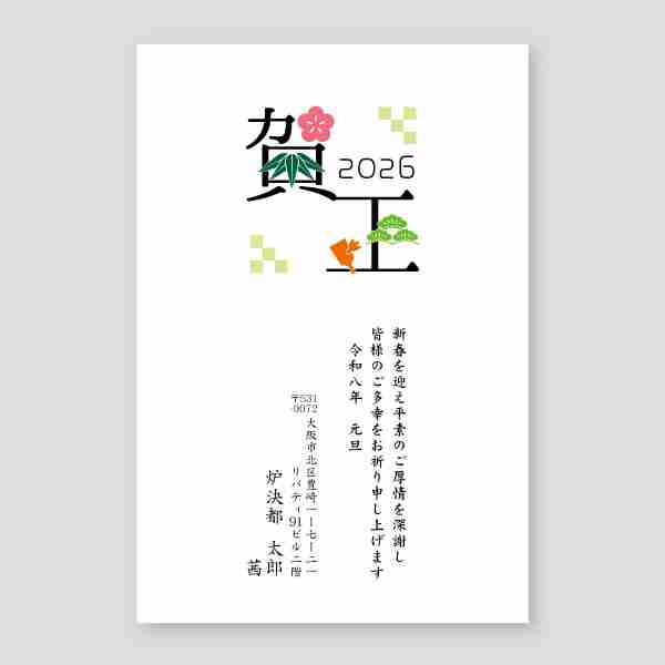 市松模様と賀正のロゴマーク