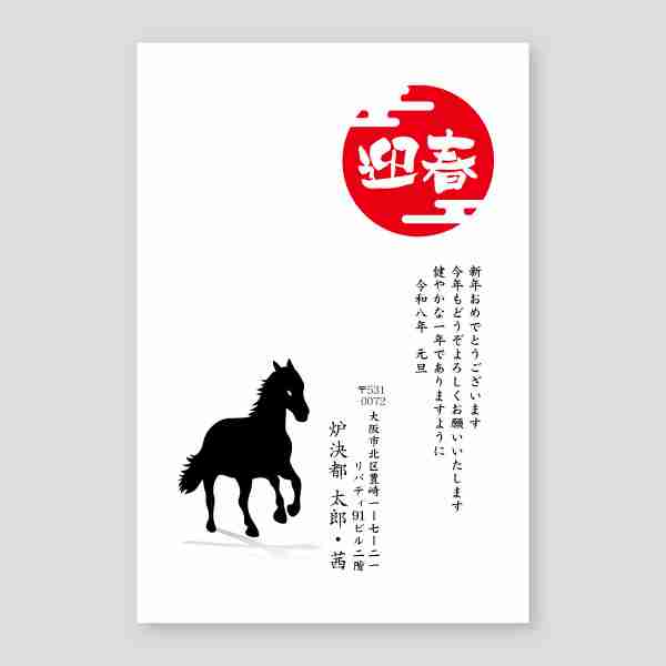 馬と初日の出イラスト