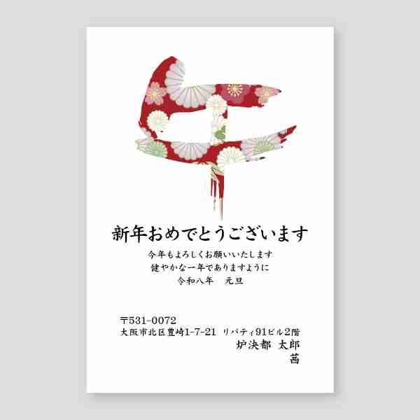 午の和柄一文字2026年 午年年賀状