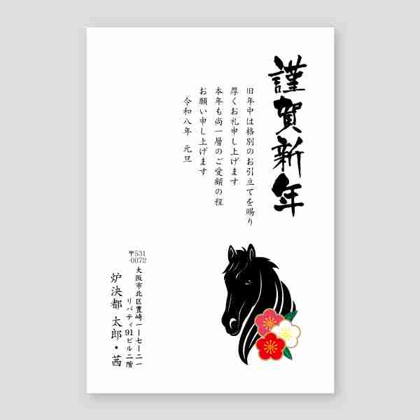 梅の花と馬のイラスト