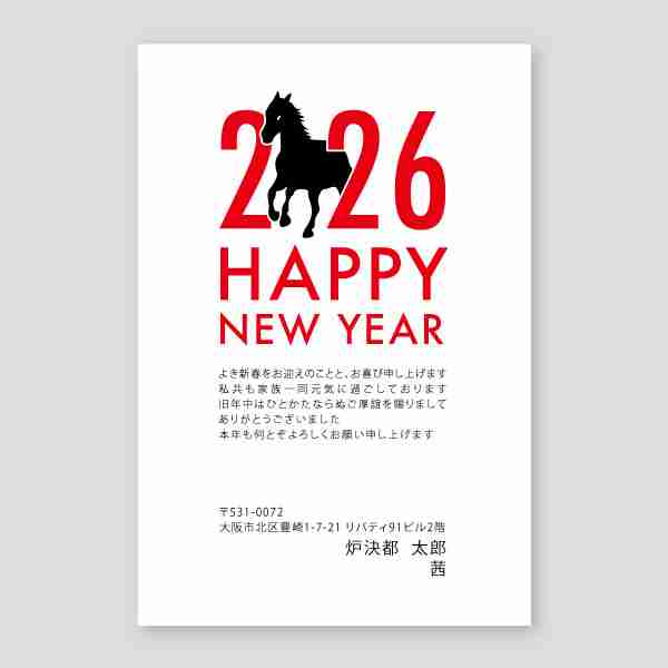 2026年馬ロゴでハッピーニューイヤー