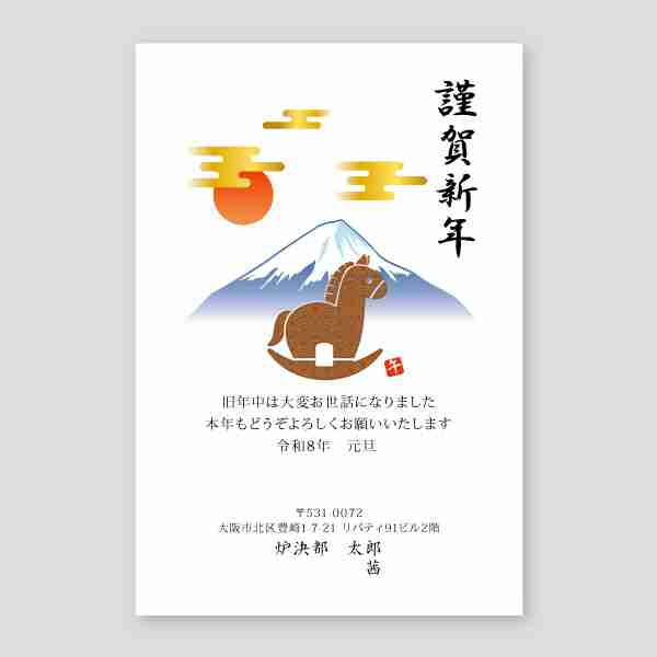 大人気！富士山と馬2026年 午年年賀状