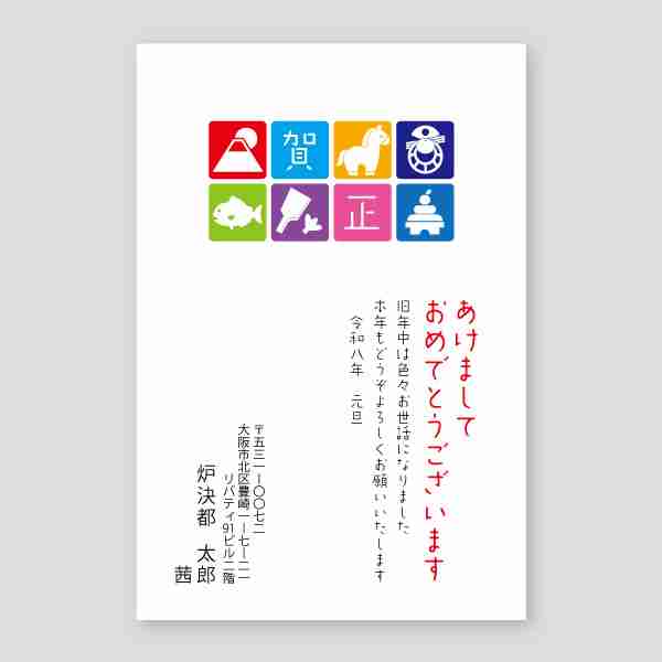 馬とお正月カラフルボックス