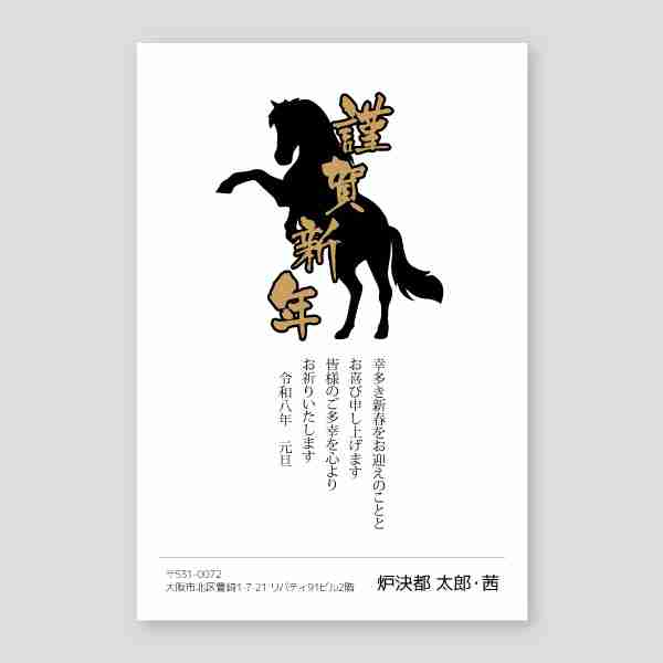 シルエット馬と謹賀新年