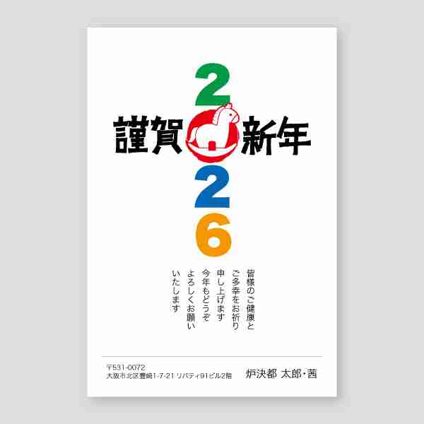 2026年謹賀新年と馬シルエット2026年 午年年賀状