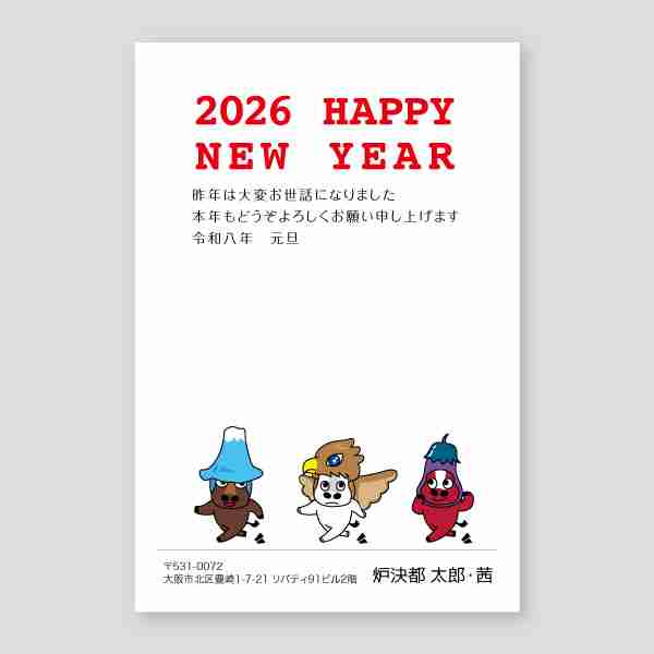 一富士二鷹三茄子の馬イラスト