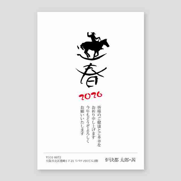 迎春と馬のロゴマーク