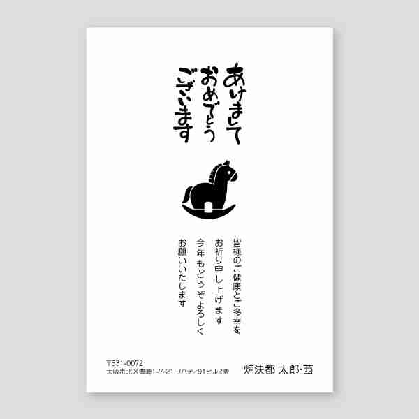 可愛いウマのシンプルデザイン