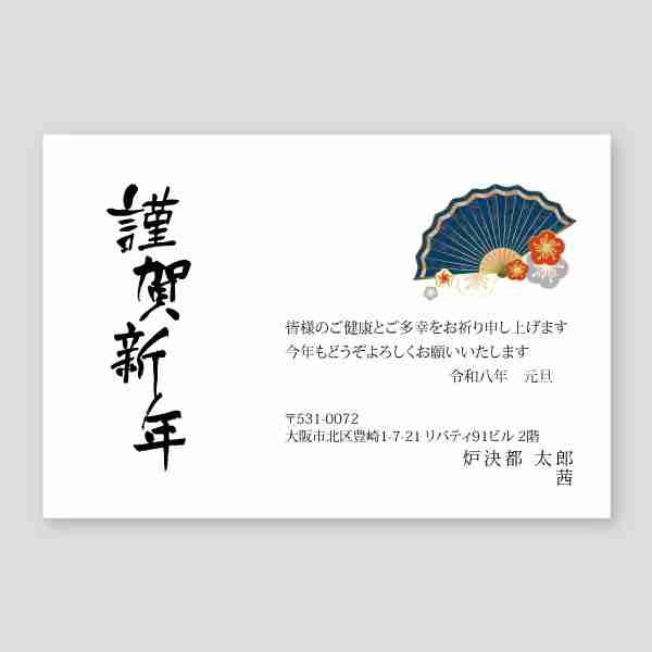 扇子と梅の花のイラスト