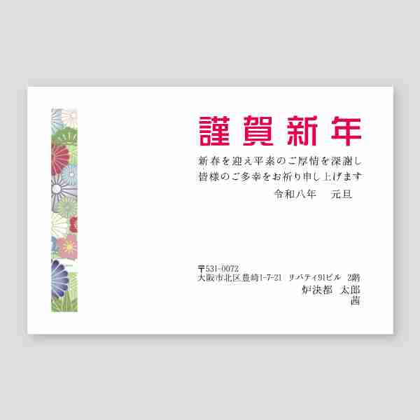 和柄の帯の謹賀新年1