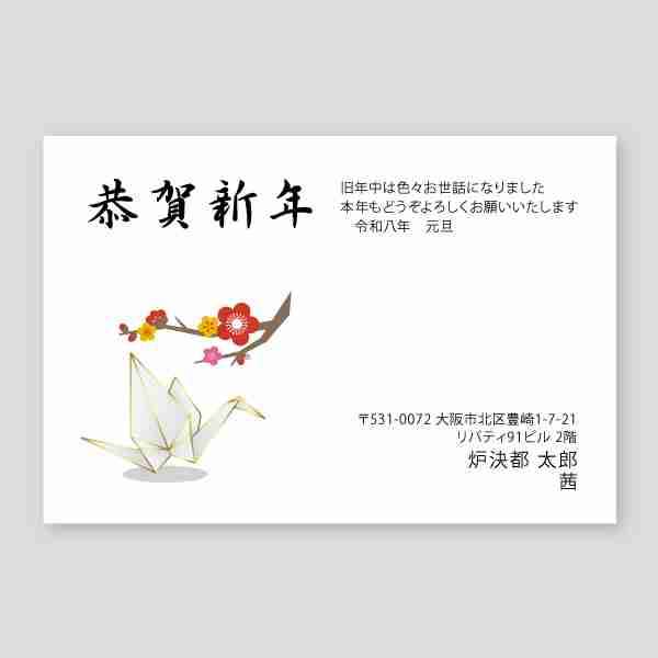 折り鶴と梅の花