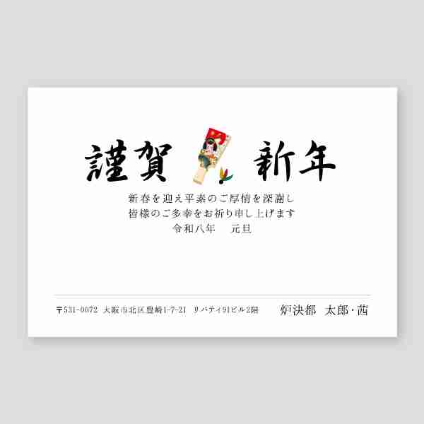 カラフルな羽子板と謹賀新年