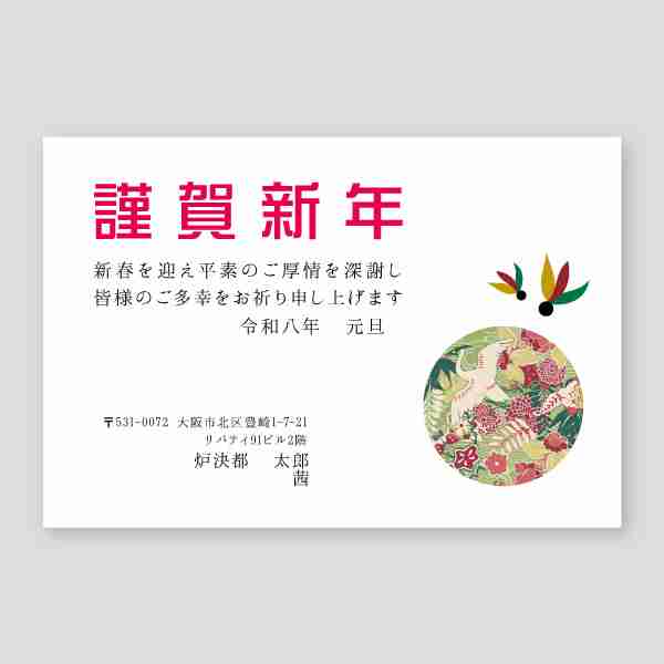 緑色の和柄の球体と羽