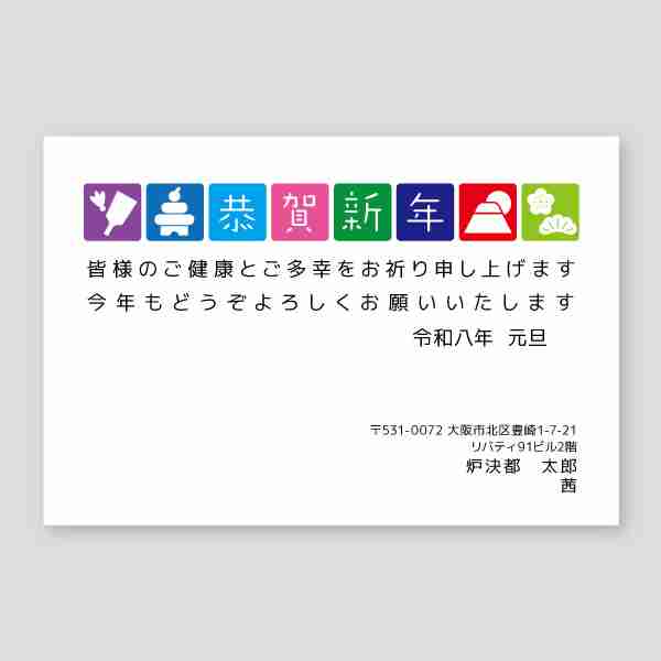 ボックスのシルエットと恭賀新年