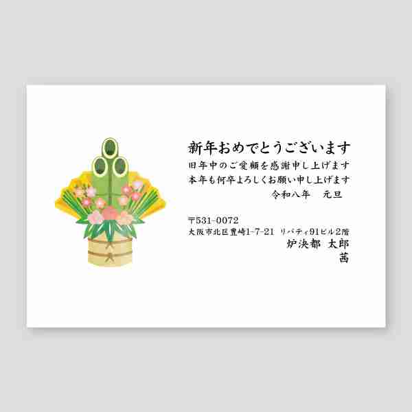 大きい門松のイラスト