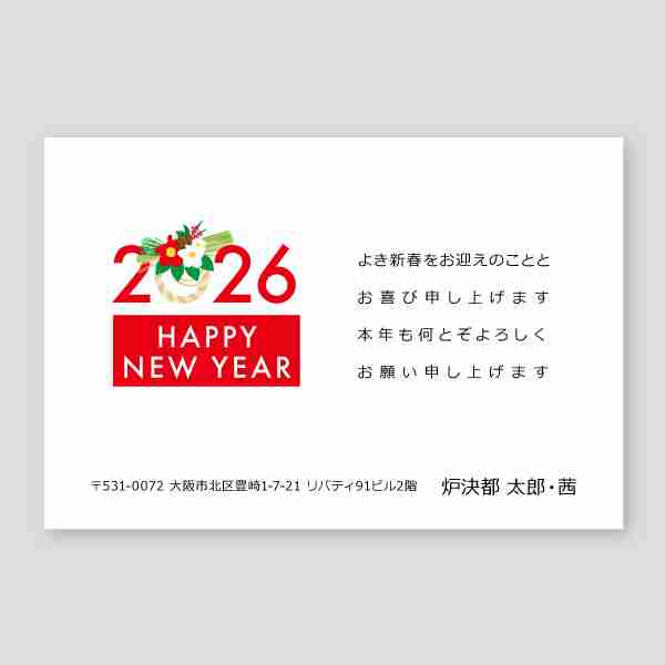 2026年しめ飾りロゴ