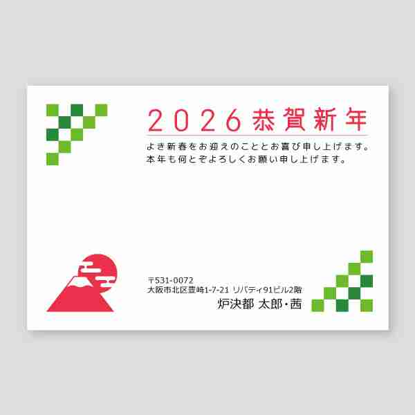 市松模様と恭賀新年
