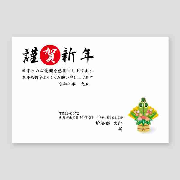 シンプルに門松と謹賀新年