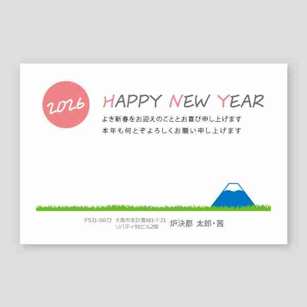 草原に富士山と太陽2026年 午年年賀状